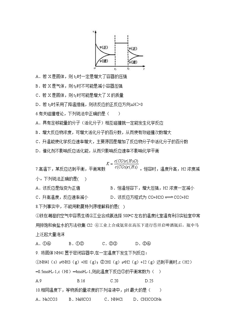 【化学】湖南省邵东县创新实验学校2018-2019学年高二上学期“创高杯”试题第2页