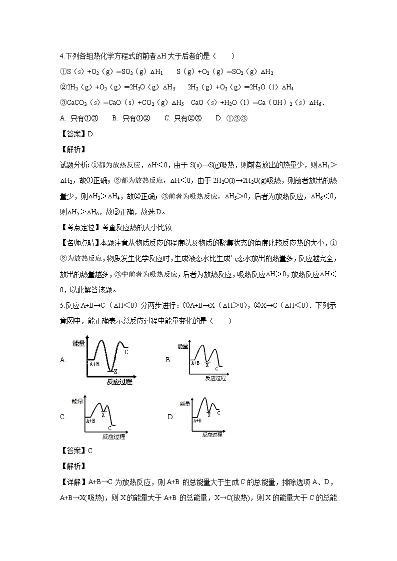 【化学】湖北省公安县车胤中学2018-2019学年高二9月月考（解析版） 试卷02
