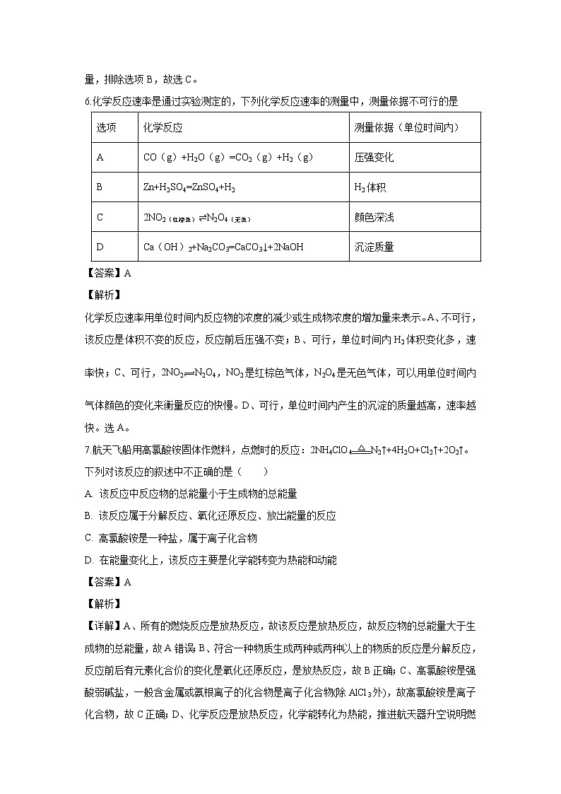 【化学】湖北省公安县车胤中学2018-2019学年高二9月月考（解析版） 试卷03