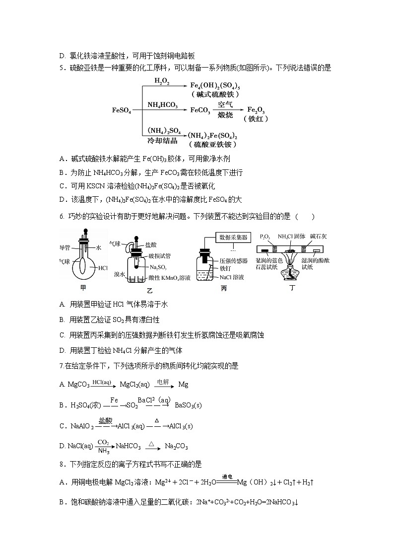 【化学】江苏省如东高级中学2018-2019学年高二上学期第二次月考（普通班） 试卷02