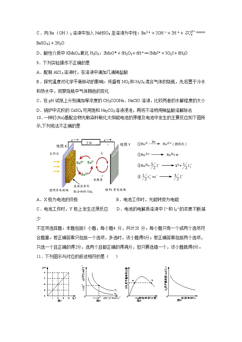 【化学】江苏省如东高级中学2018-2019学年高二上学期第二次月考（普通班） 试卷03