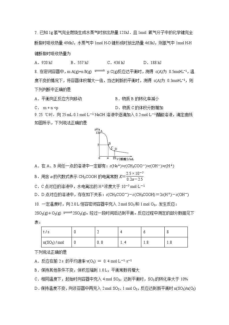 【化学】江苏省海安高级中学2018-2019学年高二上学期12月月考（选修）第3页