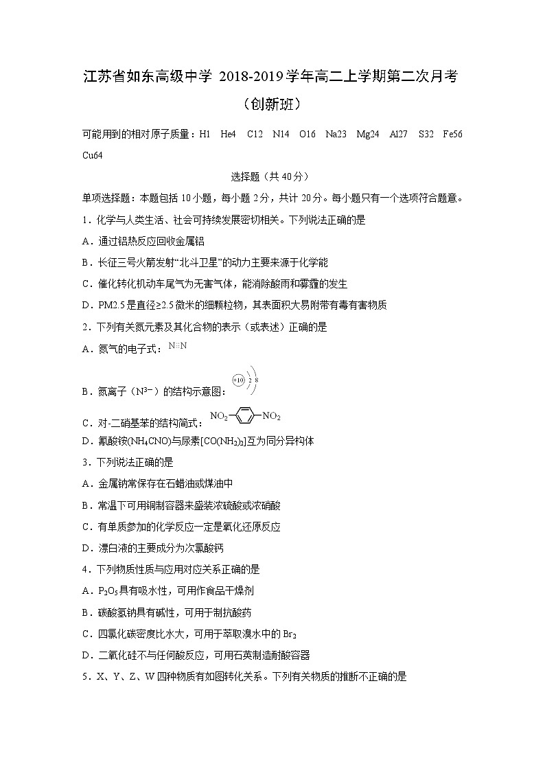 【化学】江苏省如东高级中学2018-2019学年高二上学期第二次月考（创新班） 试卷01