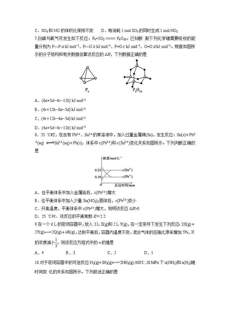 【化学】吉林省德惠市实验中学2018-2019学年高二上学期第一次月考第2页