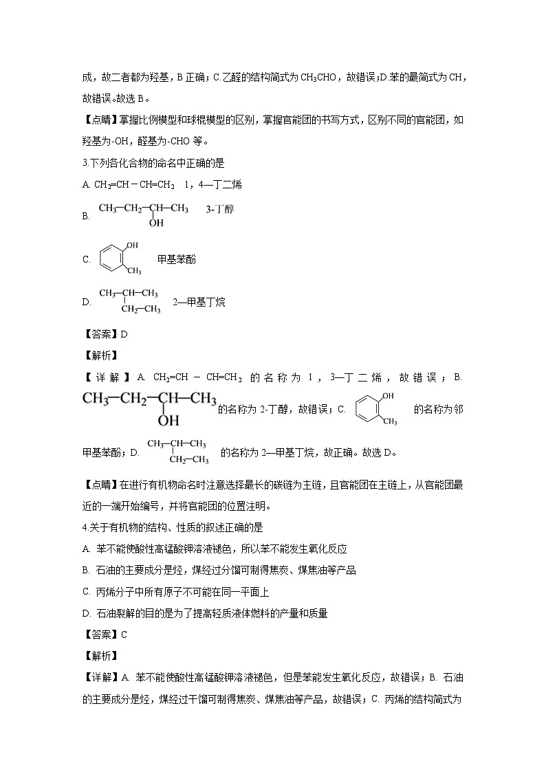 【化学】江苏省扬州中学2018-2019学年高二10月月考（解析版） 试卷02