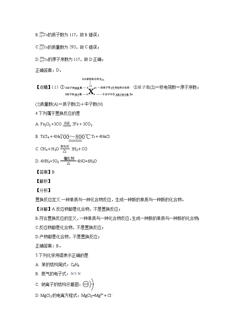 【化学】江苏省无锡市2018-2019学年高二上学期学业水平模拟考试（解析版）02