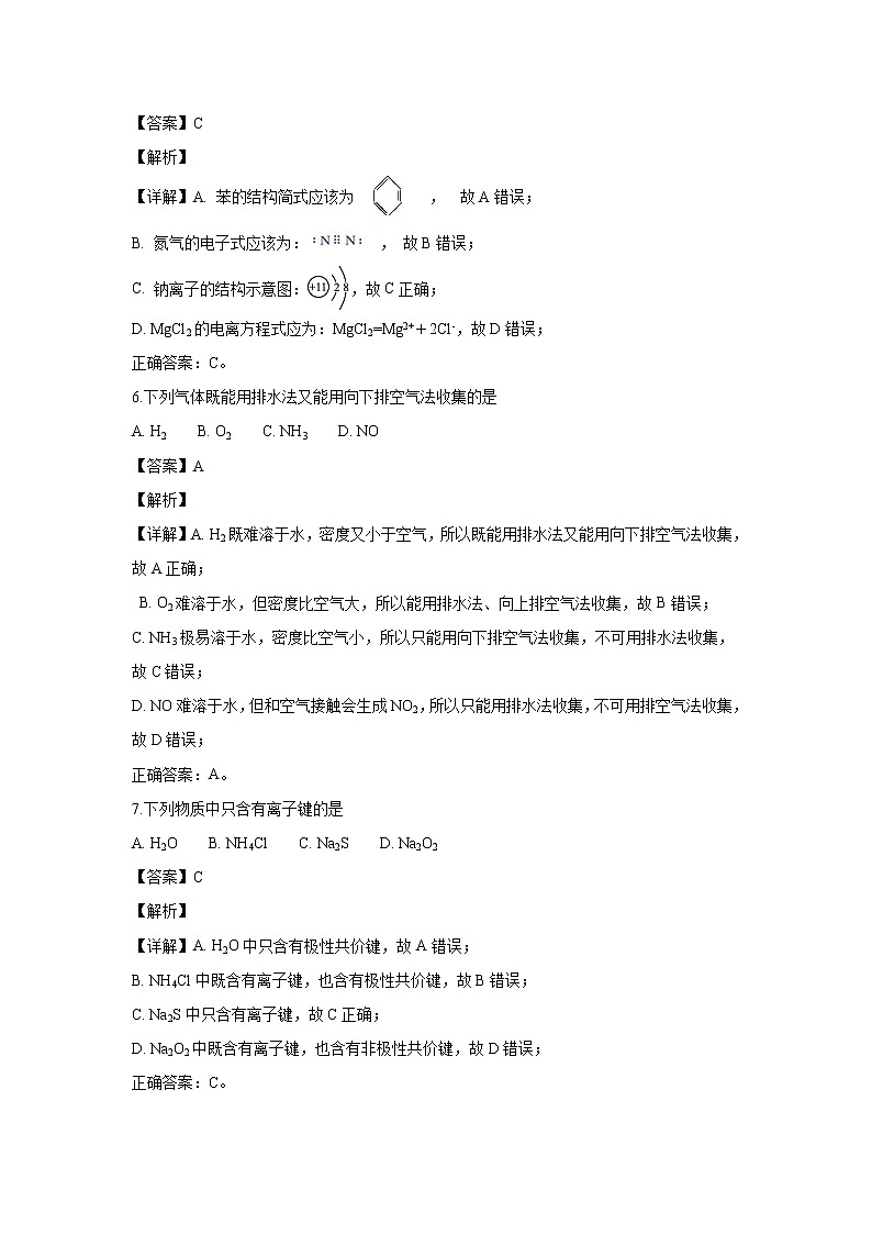 【化学】江苏省无锡市2018-2019学年高二上学期学业水平模拟考试（解析版）03