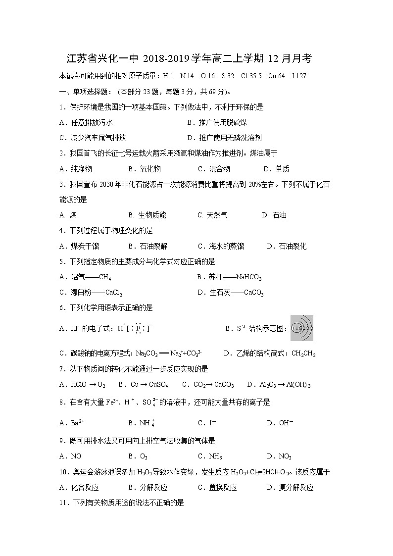 【化学】江苏省兴化一中2018-2019学年高二上学期12月月考 试卷01