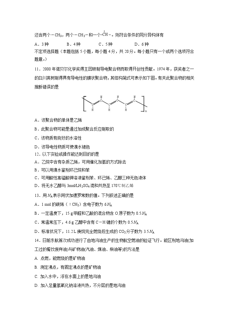 【化学】江苏省扬州中学2018-2019学年高二上学期10月月考试题03