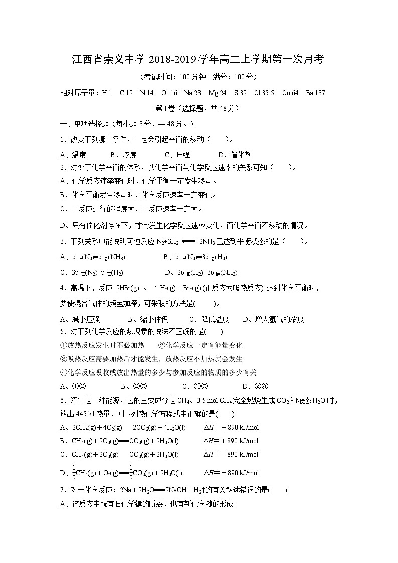 【化学】江西省崇义中学2018-2019学年高二上学期第一次月考 试卷01