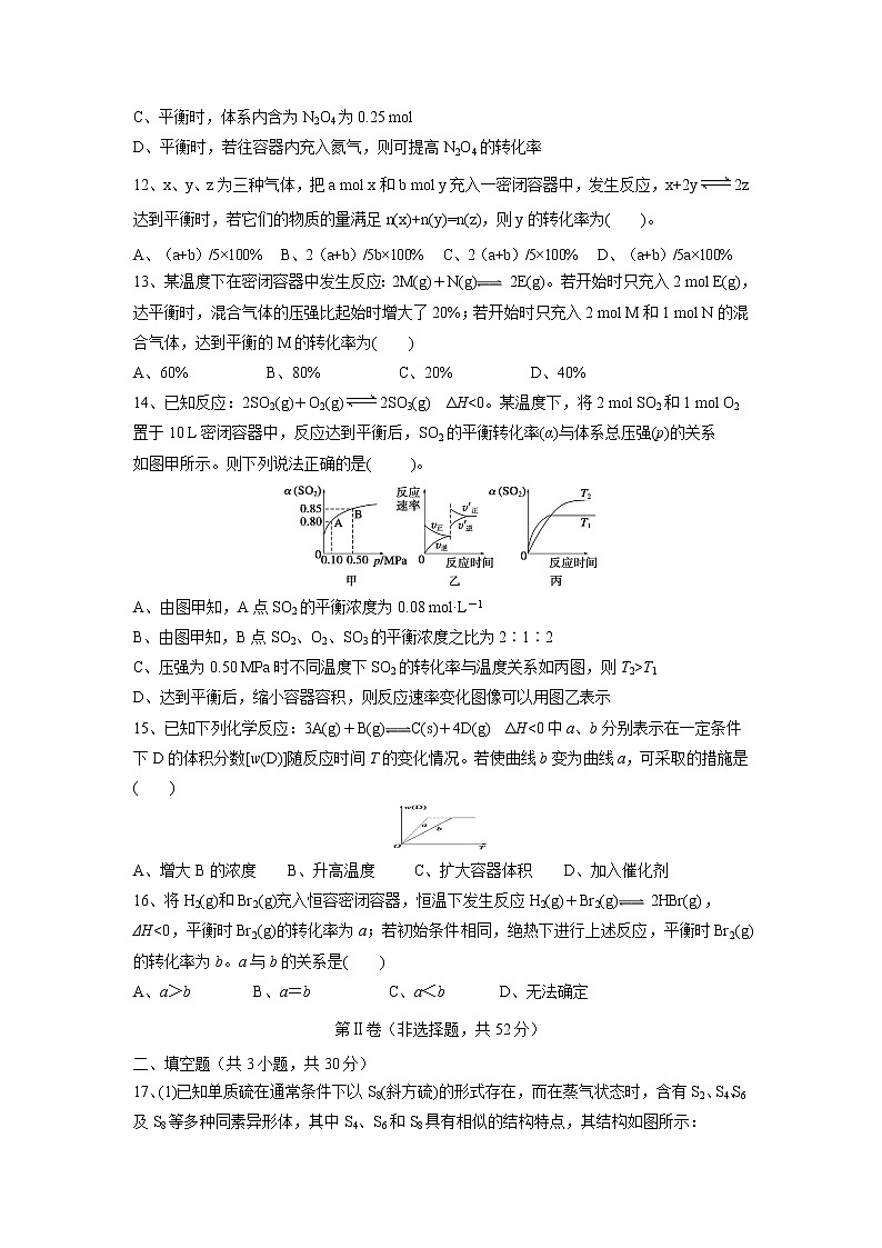 【化学】江西省崇义中学2018-2019学年高二上学期第一次月考 试卷03