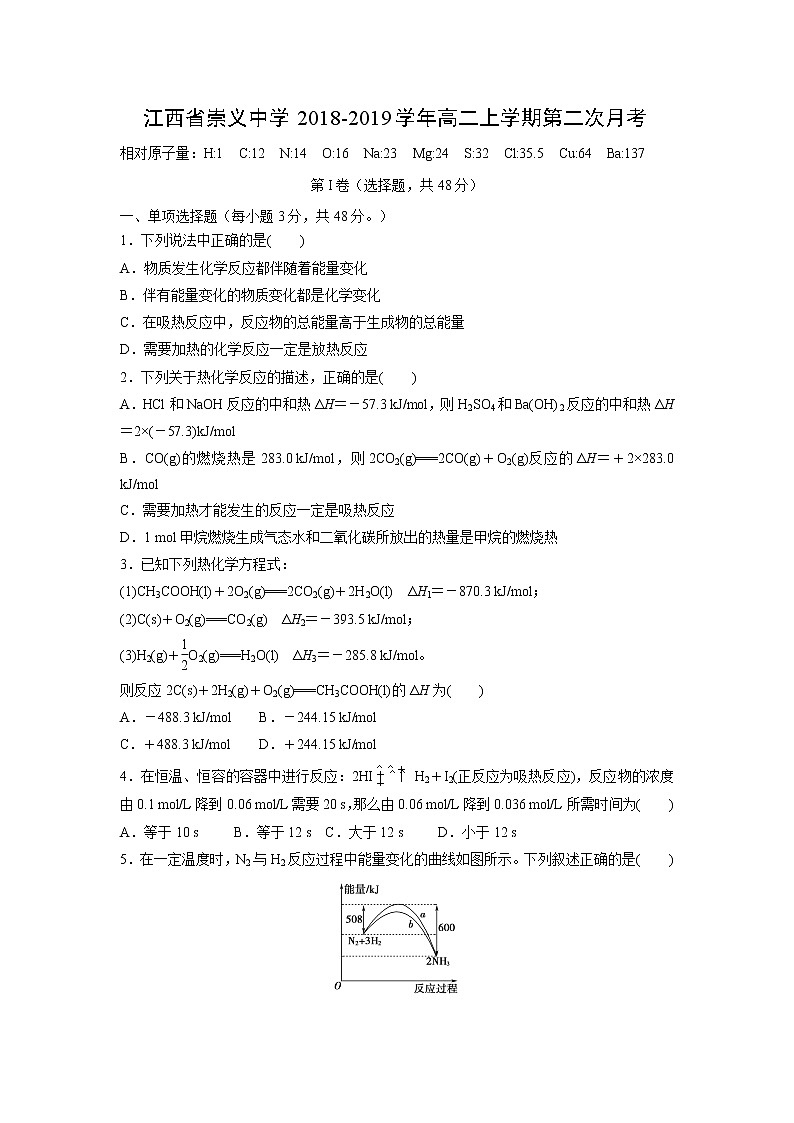 【化学】江西省崇义中学2018-2019学年高二上学期第二次月考 试卷01