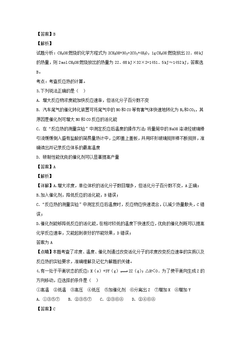 【化学】江西省奉新县第一中学2018-2019学年高二上学期第三次月考（解析版） 试卷02