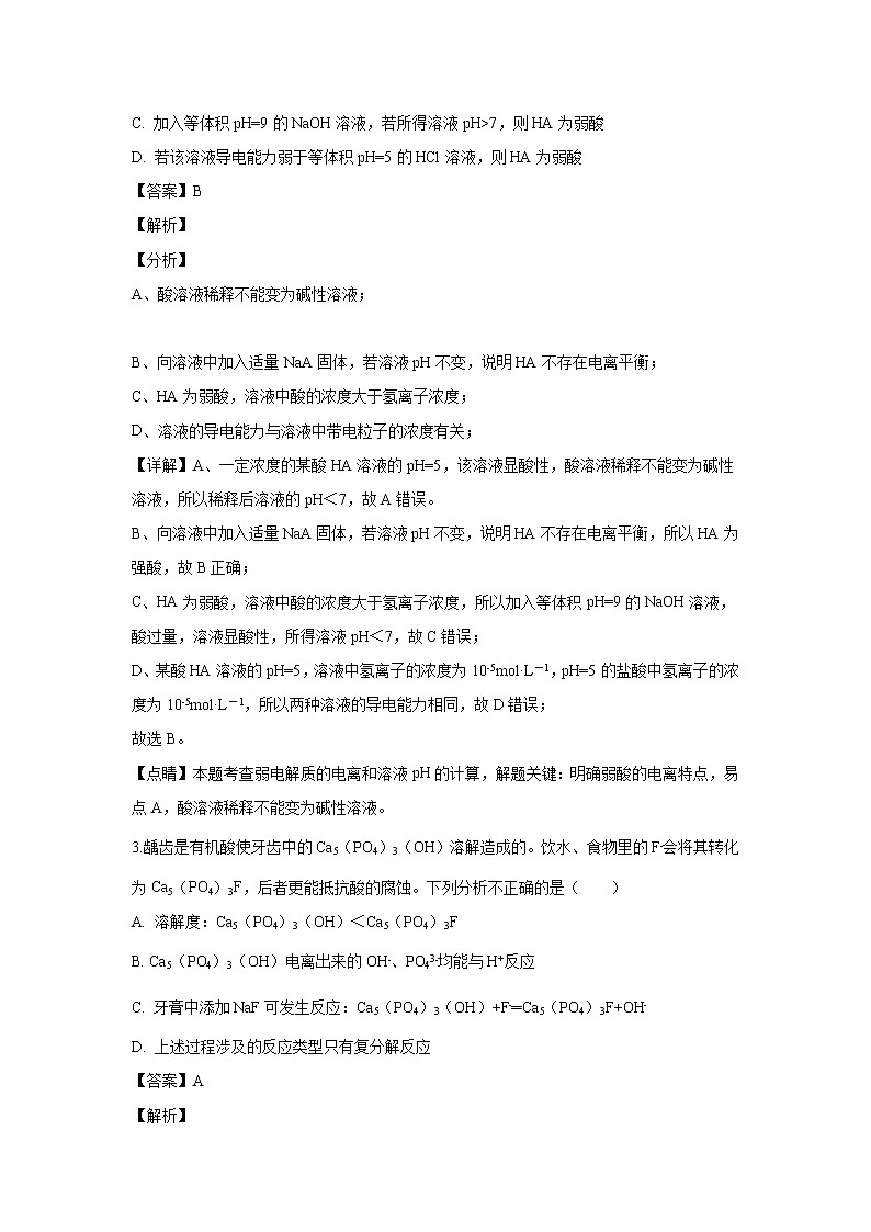 【化学】江西省赣州教育发展联盟2018-2019学年高二上学期12月联考（解析版）第2页