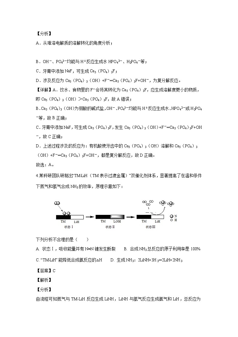 【化学】江西省赣州教育发展联盟2018-2019学年高二上学期12月联考（解析版）第3页