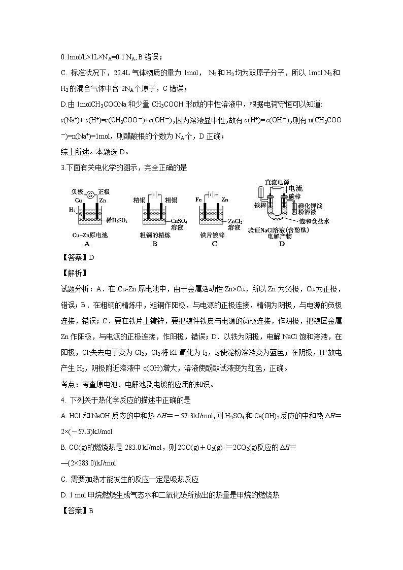 【化学】江西省抚州市临川市第一中学2018-2019学年高二上学期12月月考（解析版） 试卷02