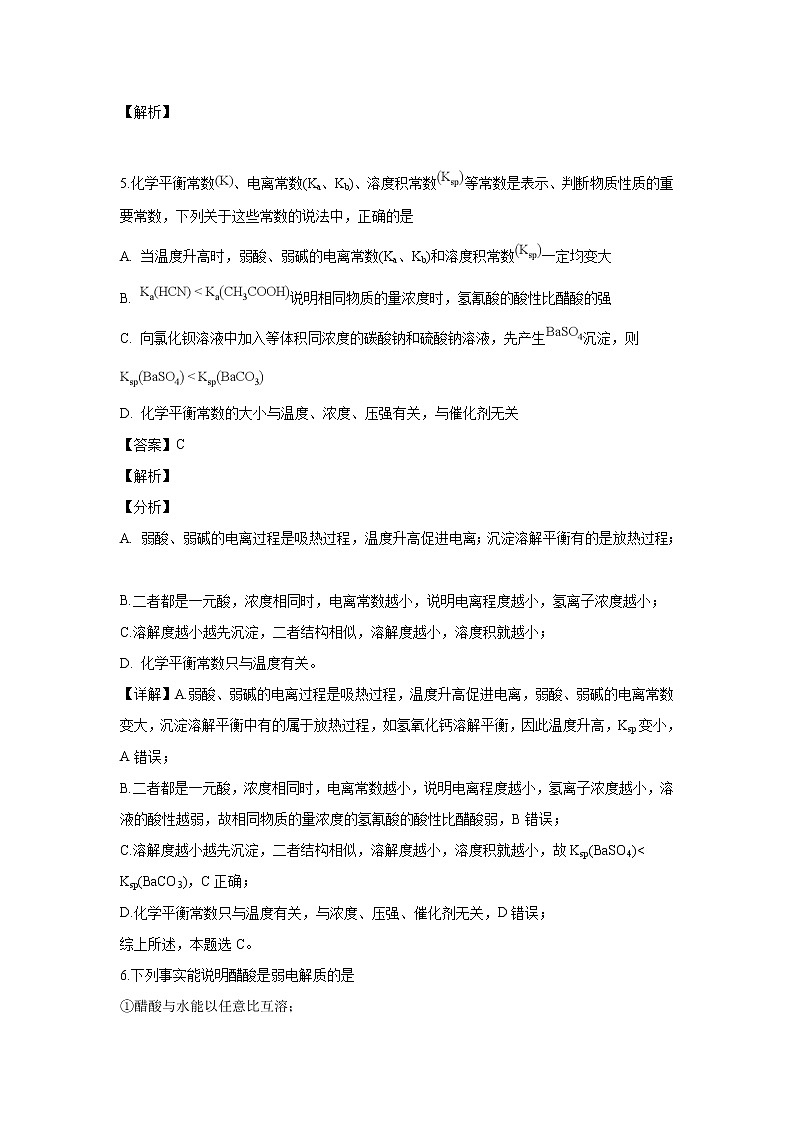 【化学】江西省抚州市临川市第一中学2018-2019学年高二上学期12月月考（解析版） 试卷03
