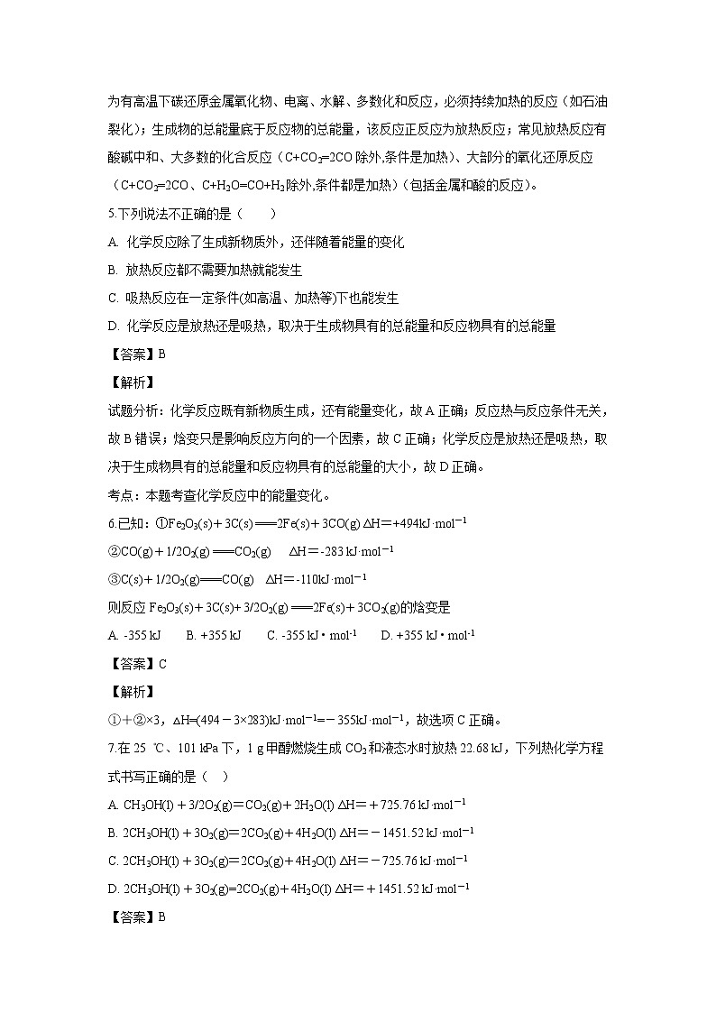 【化学】吉林省辽源市田家炳高级中学2018-2019学年高二9月月考（解析版）第3页