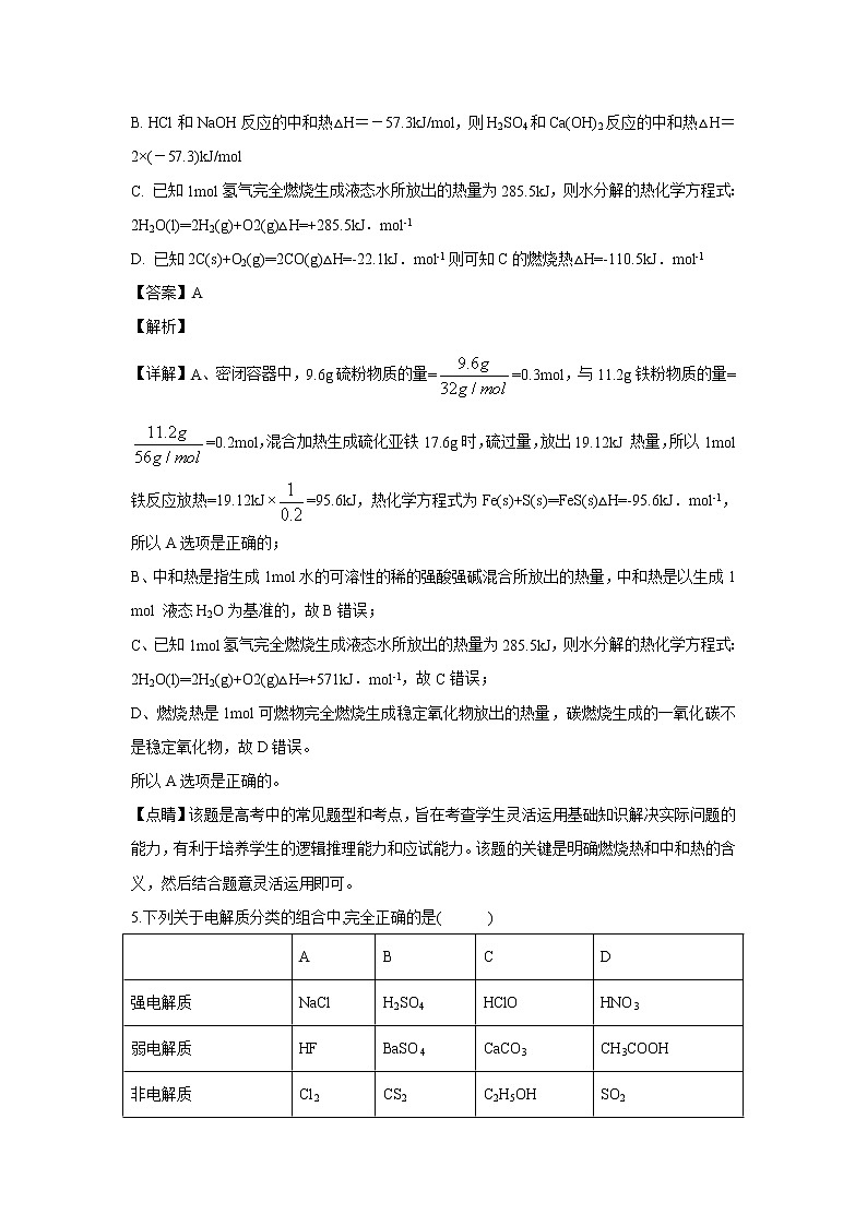 【化学】江西省吉安市几所重点中学2018-2019学年高二上学期联考（解析版） 试卷03