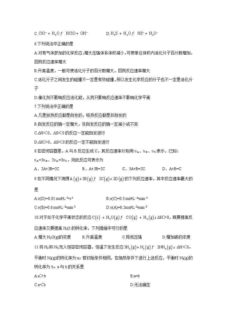 【化学】吉林省舒兰市第一高级中学校2018-2019学年高二9月月考 试卷02