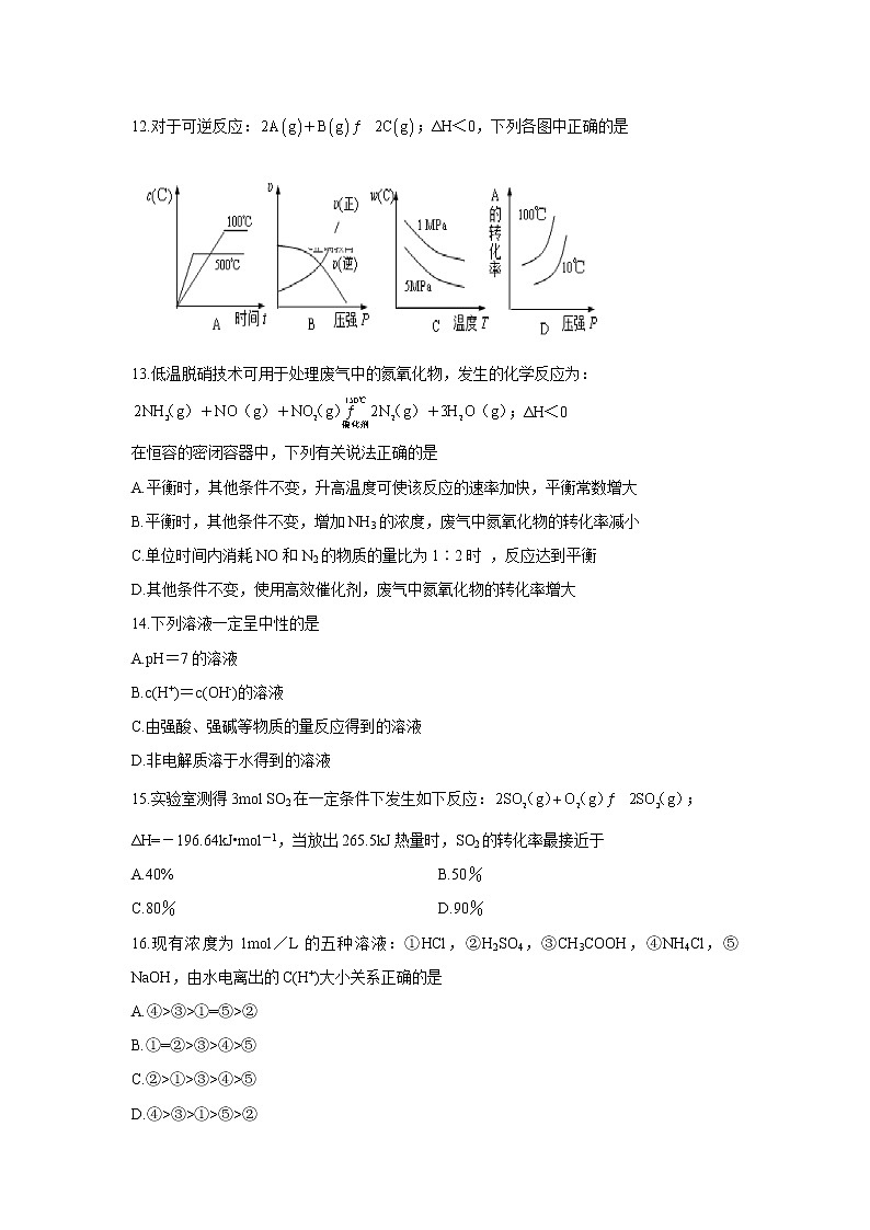 【化学】吉林省舒兰市第一高级中学校2018-2019学年高二9月月考 试卷03