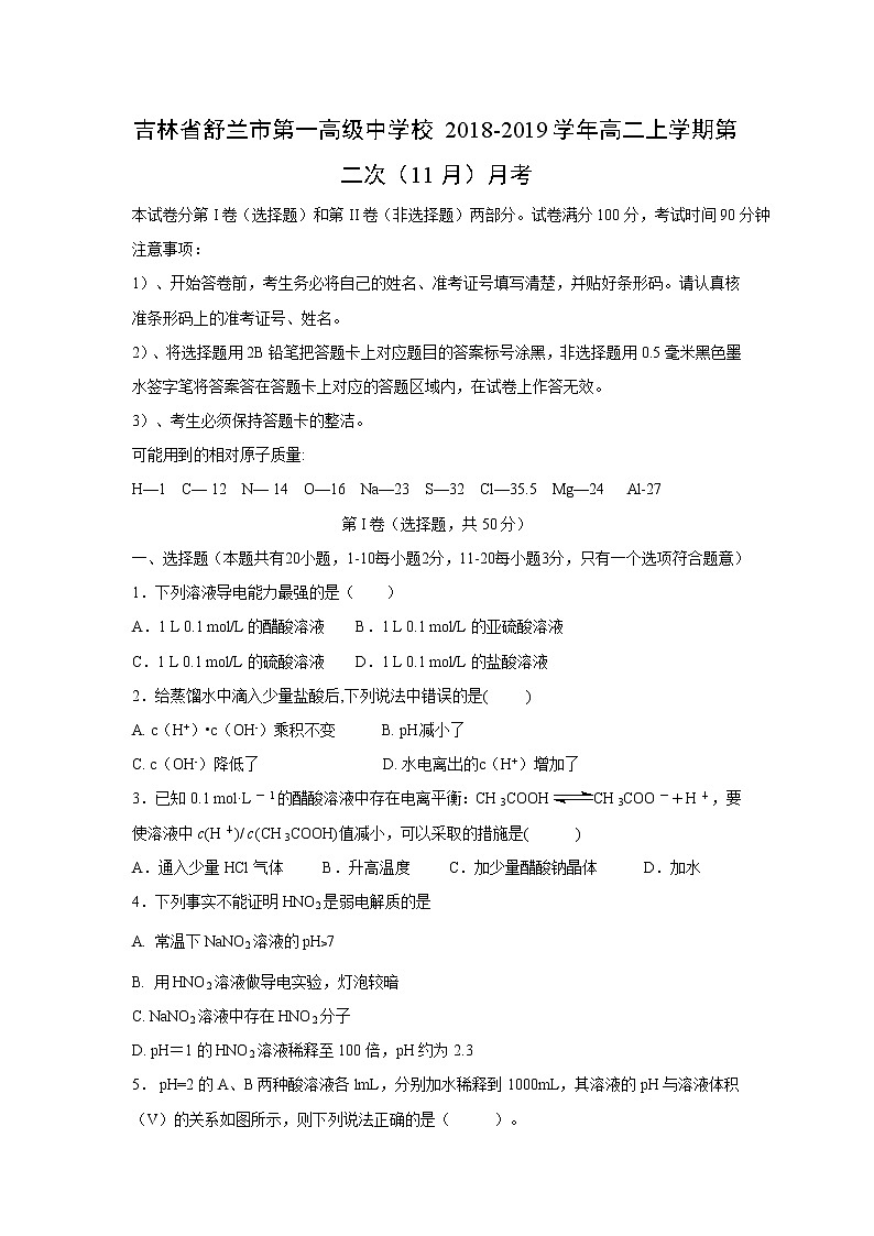 【化学】吉林省舒兰市第一高级中学校2018-2019学年高二上学期第二次（11月）月考第1页