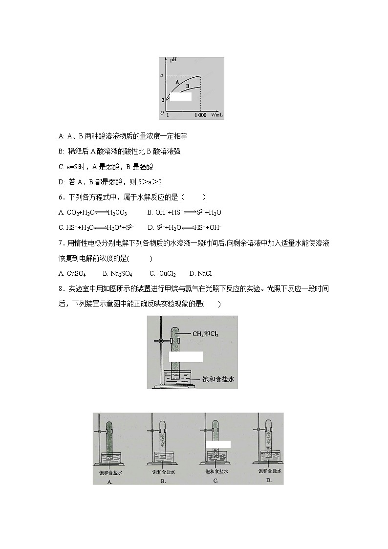【化学】吉林省舒兰市第一高级中学校2018-2019学年高二上学期第二次（11月）月考第2页