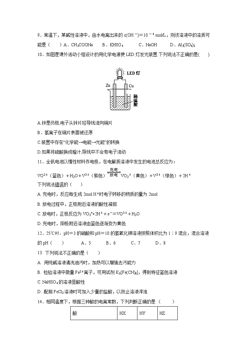 【化学】吉林省舒兰市第一高级中学校2018-2019学年高二上学期第二次（11月）月考第3页