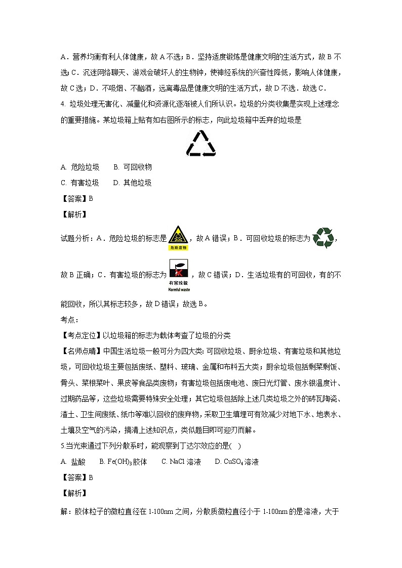 【化学】吉林省汪清县第六中学2018-2019学年高二上学期第二次月考（解析版）第2页