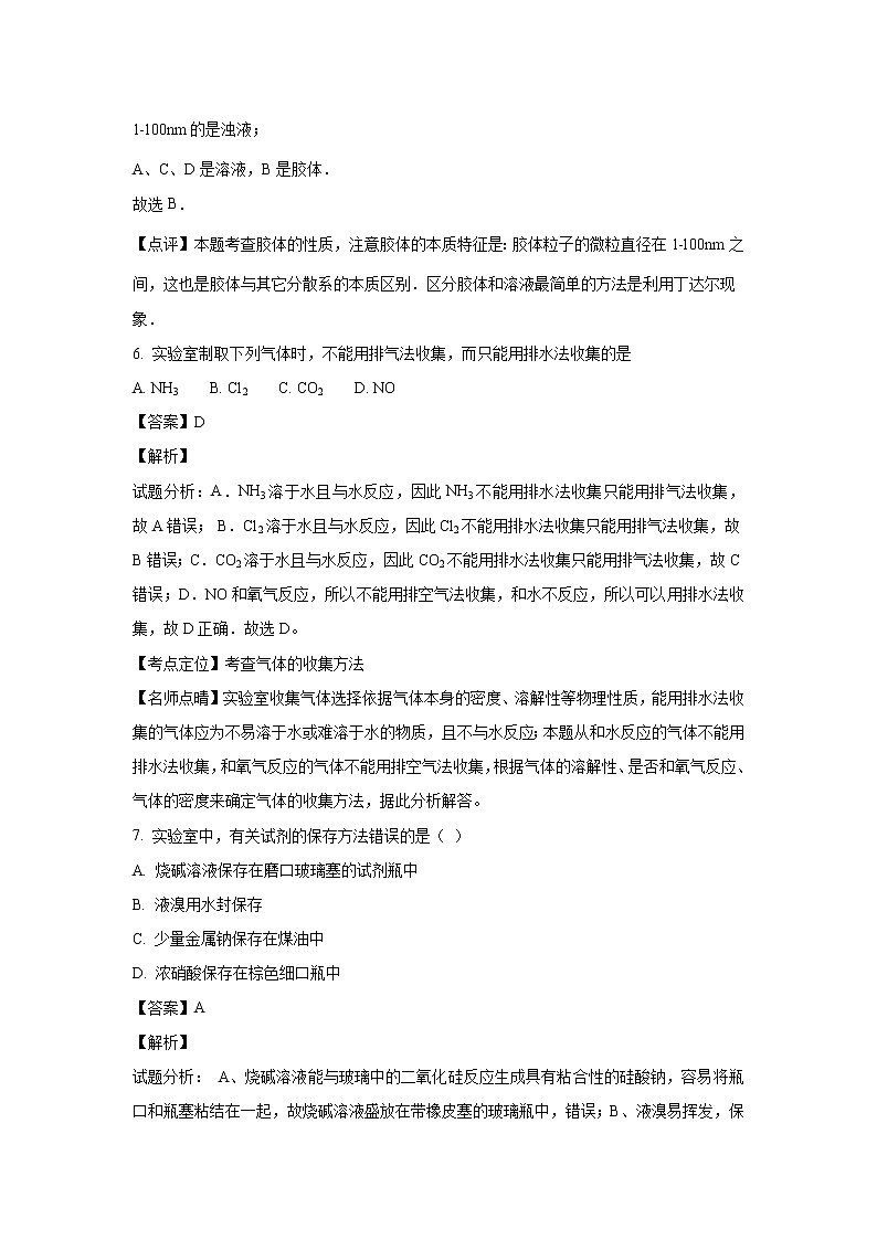 【化学】吉林省汪清县第六中学2018-2019学年高二上学期第二次月考（解析版）第3页