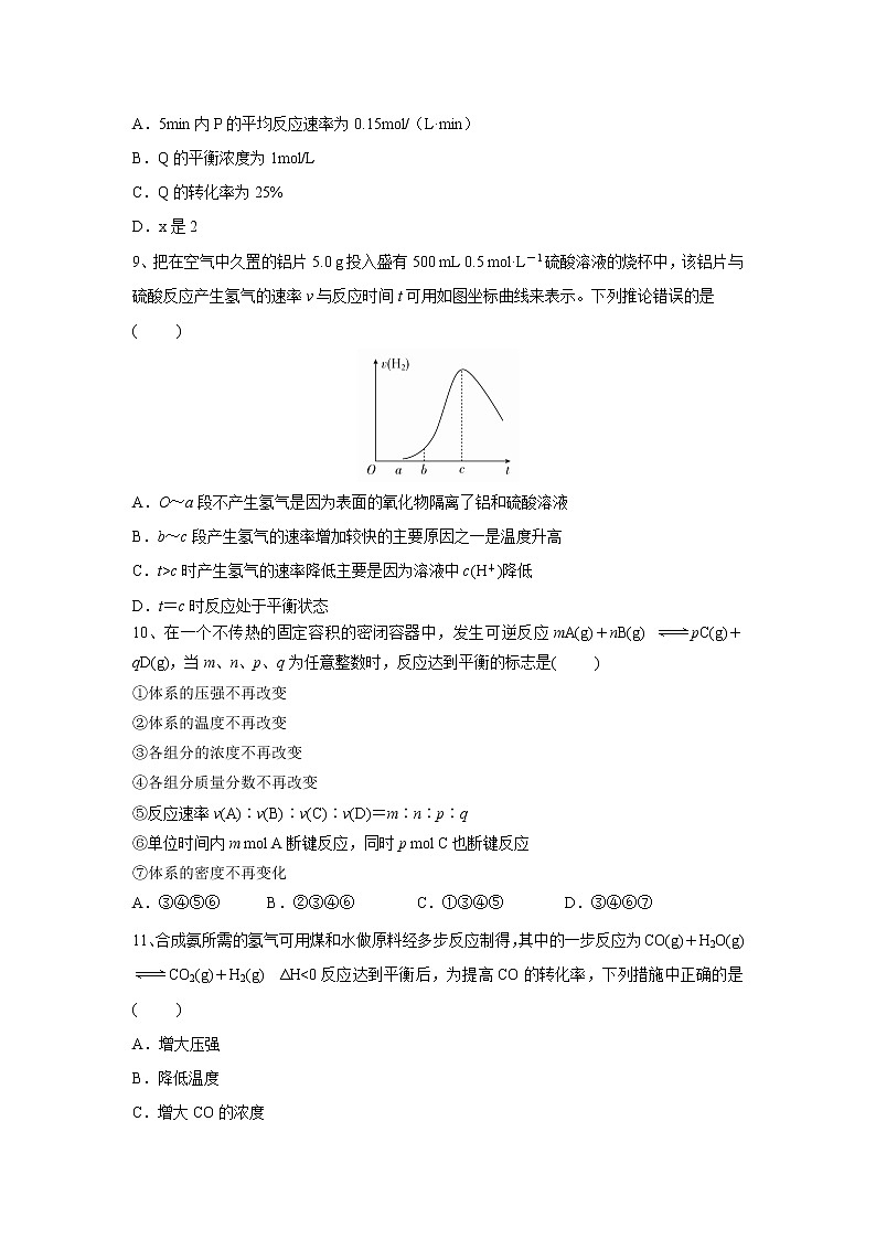 【化学】吉林省长春汽车经济开发区第三中学2018-2019学年高二10月月考 试卷03
