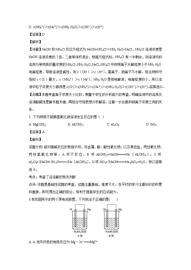 【化学】吉林省长春市田家炳实验中学2018-2019学年高二上学期第一学程检测（解析版）第3页