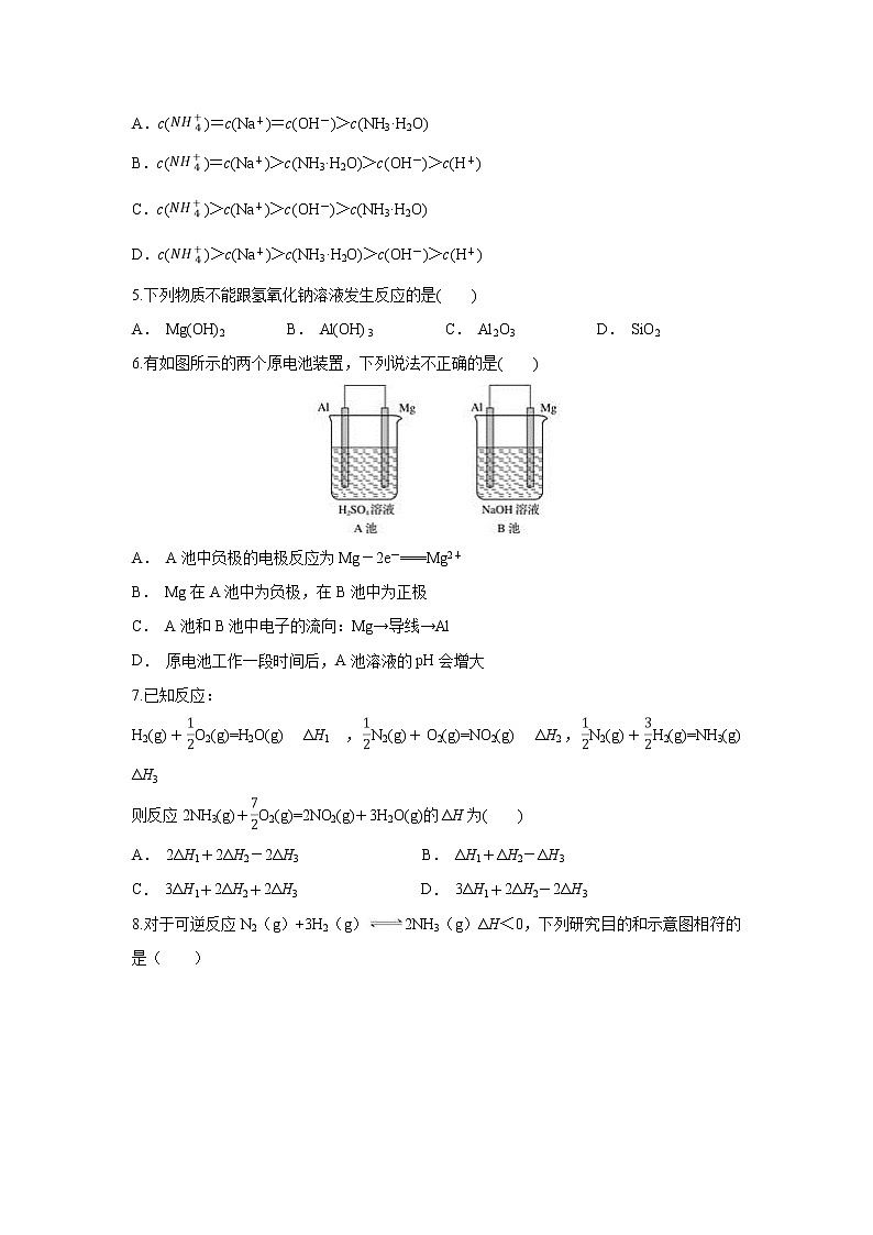 【化学】吉林省长春市田家炳实验中学2018-2019学年高二上学期第一学程检测（解析版）第2页