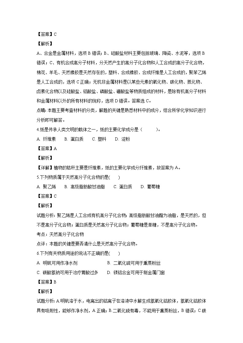 【化学】江苏省东台市创新学校2018-2019学年高二上学期9月月考（必修）试题（解析版）第2页