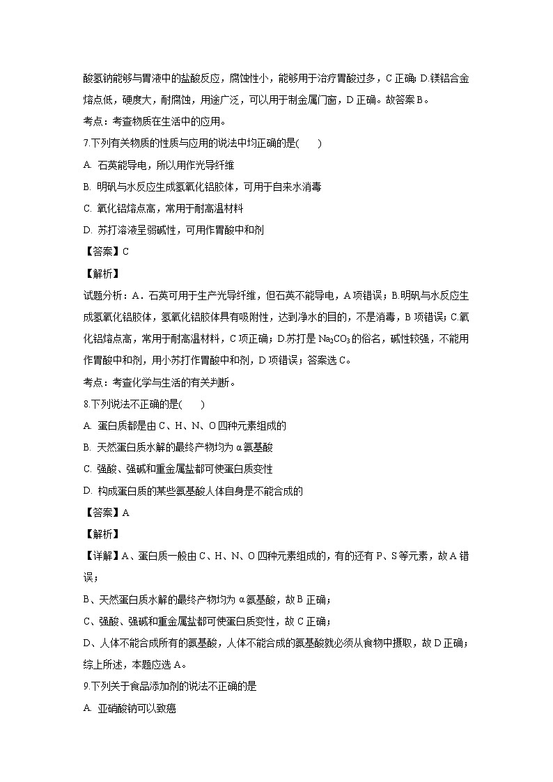 【化学】江苏省东台市创新学校2018-2019学年高二上学期9月月考（必修）试题（解析版）第3页