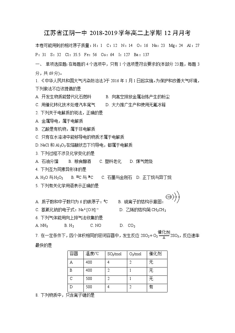 【化学】江苏省江阴一中2018-2019学年高二上学期12月月考 试卷01