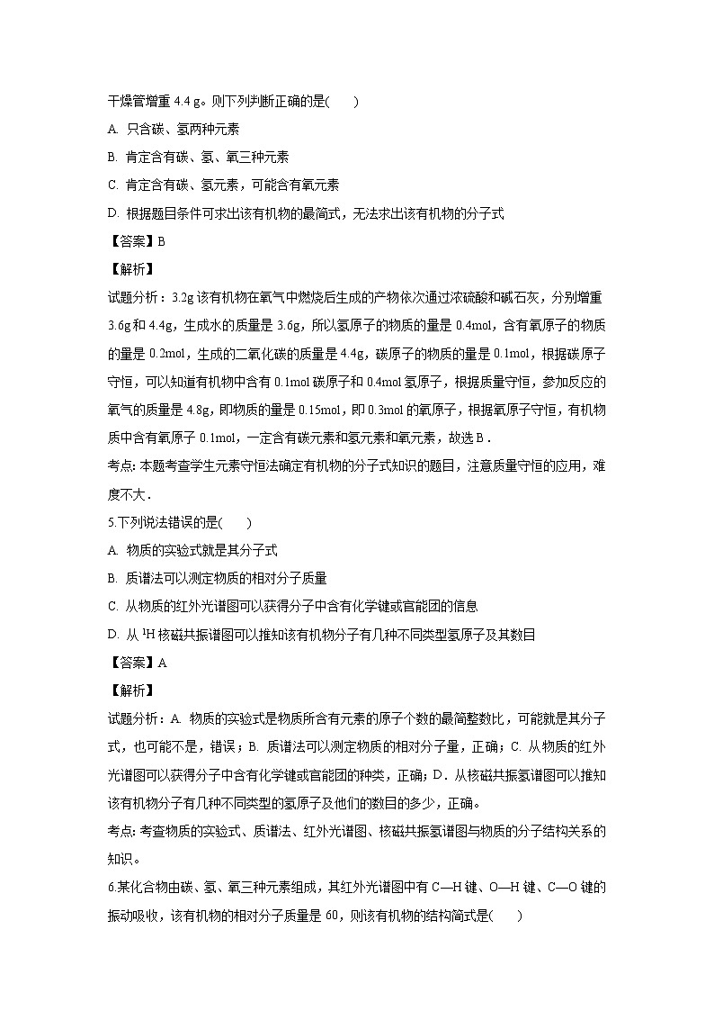 【化学】江苏省东台市创新学校2018-2019学年高二上学期9月月考（选修）试题第2页