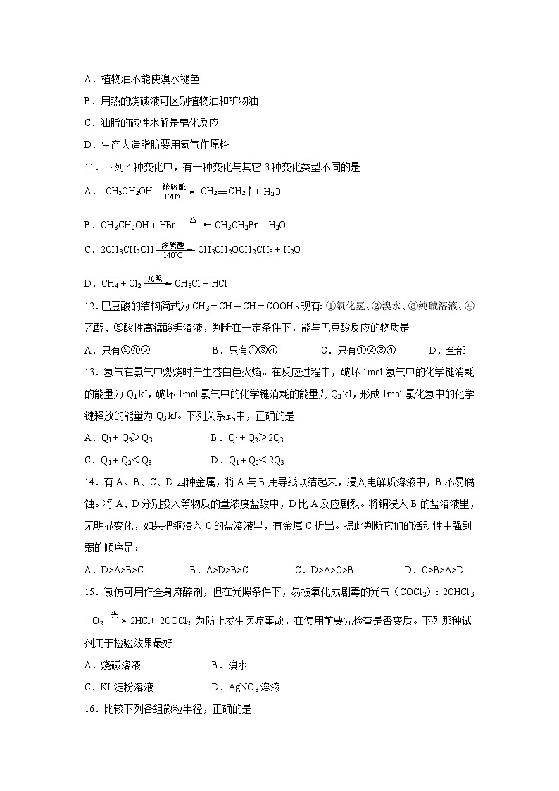 【化学】江苏省常州一中2018-2019学年高二上学期期初考试03