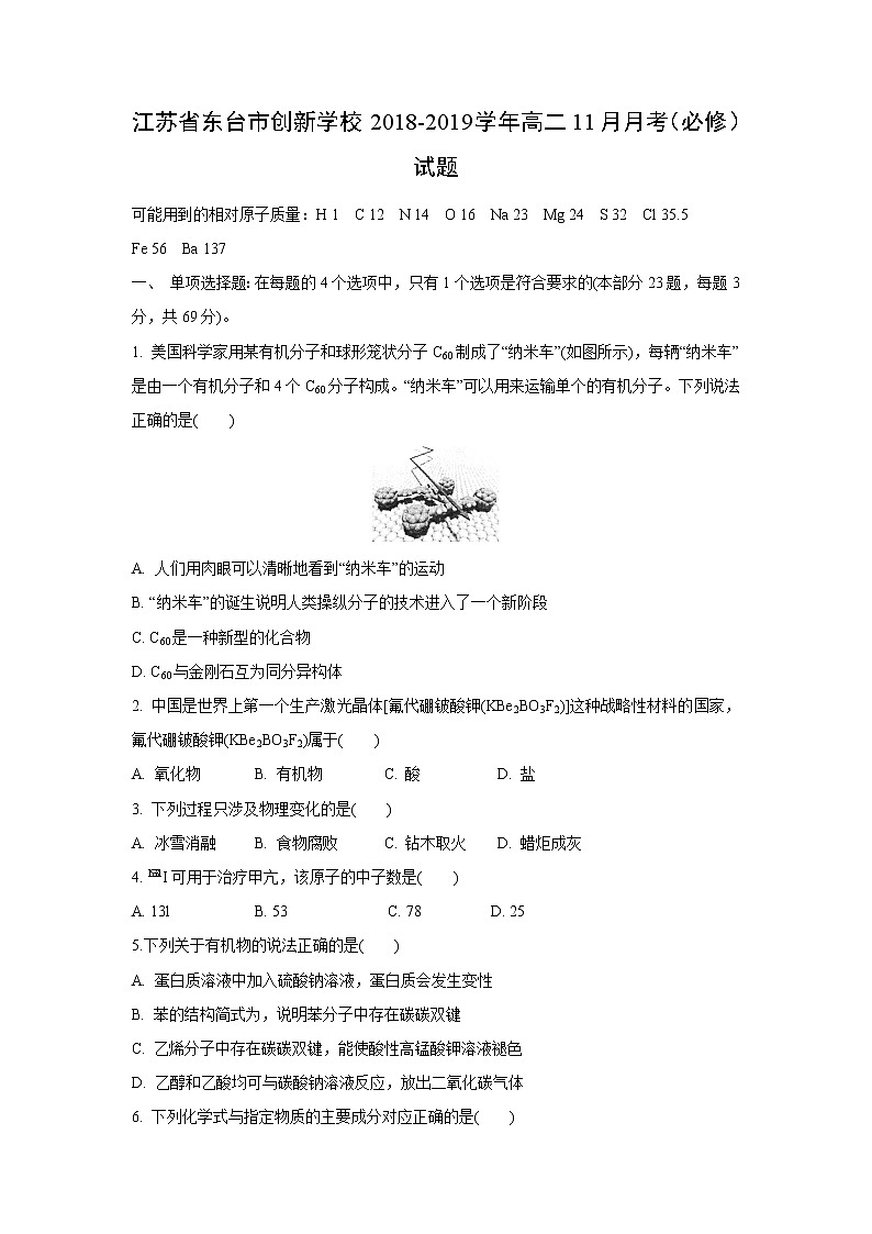 【化学】江苏省东台市创新学校2018-2019学年高二11月月考（必修）试题第1页