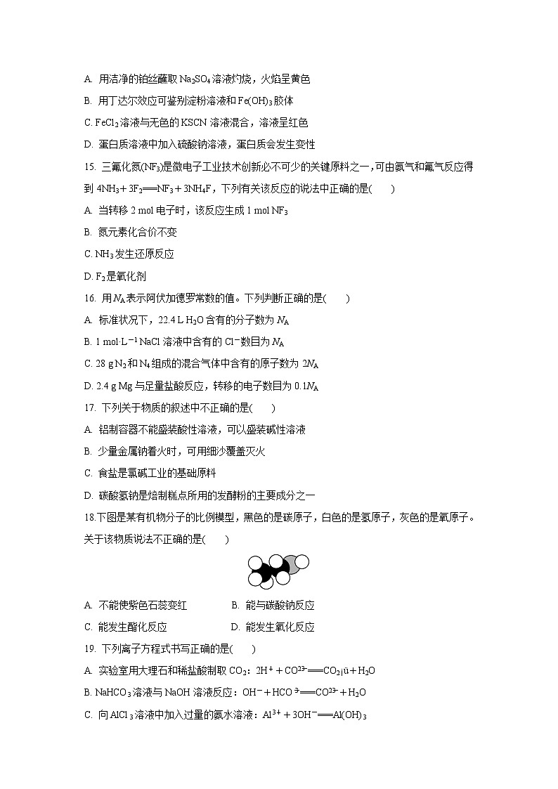 【化学】江苏省东台市创新学校2018-2019学年高二11月月考（必修）试题第3页