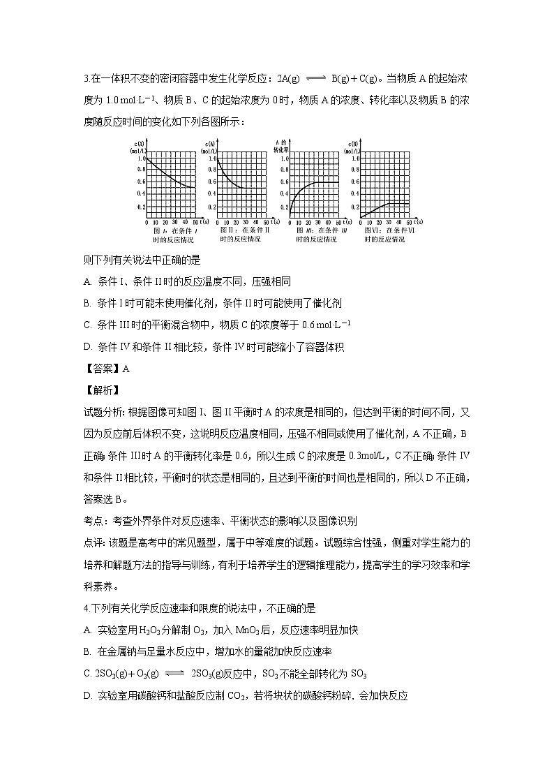 【化学】江苏省海安高级中学2018-2019学年高二上学期10月月考（解析版） 试卷02
