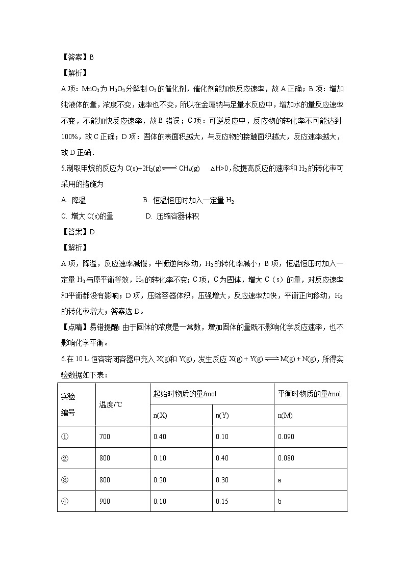 【化学】江苏省海安高级中学2018-2019学年高二上学期10月月考（解析版） 试卷03