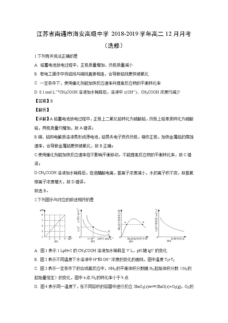 【化学】江苏省南通市海安高级中学2018-2019学年高二12月月考（选修）（解析版） 试卷01