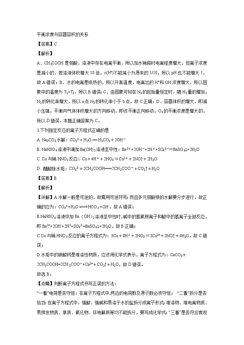 【化学】江苏省南通市海安高级中学2018-2019学年高二12月月考（选修）（解析版） 试卷02
