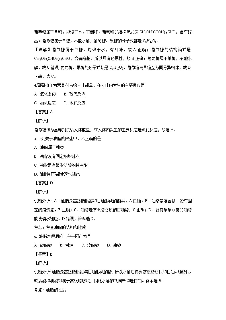 【化学】吉林省吉林市2018-2019学年高二上学期第一次月考（文）试题（解析版）02