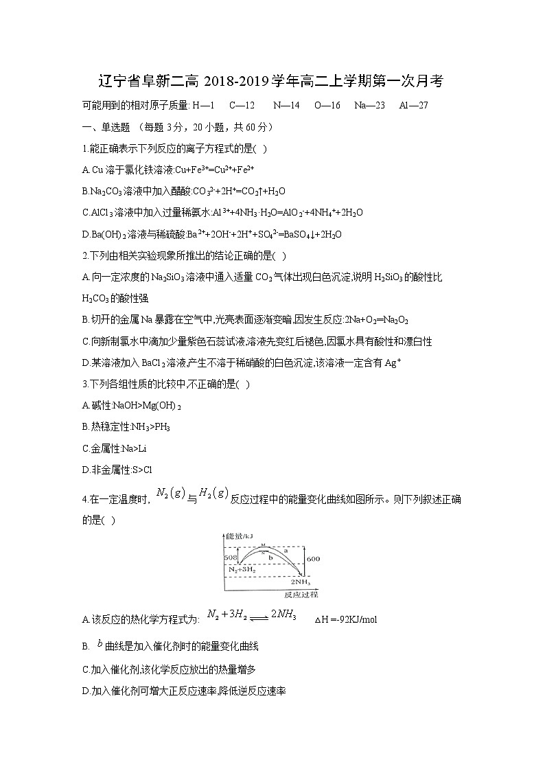 【化学】辽宁省阜新二高2018-2019学年高二上学期第一次月考 试卷01