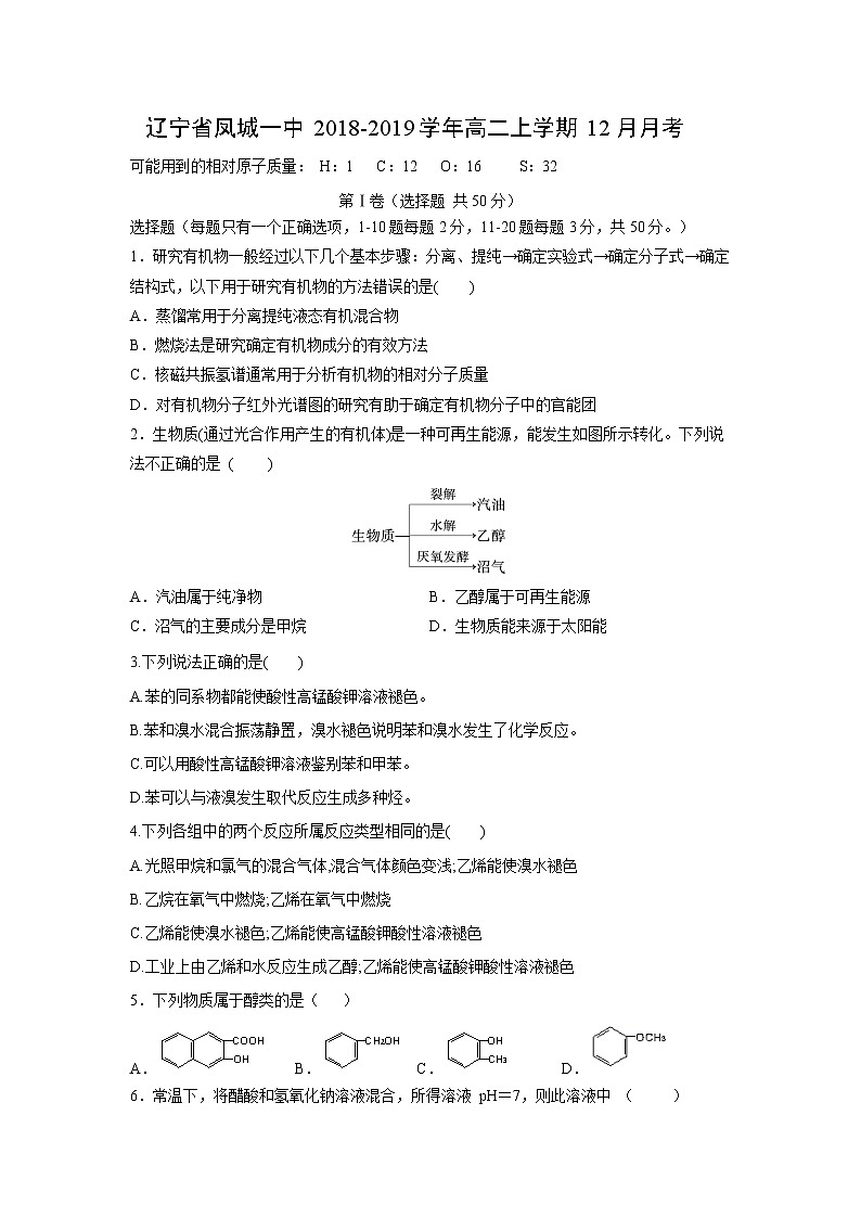 【化学】辽宁省凤城一中2018-2019学年高二上学期12月月考第1页