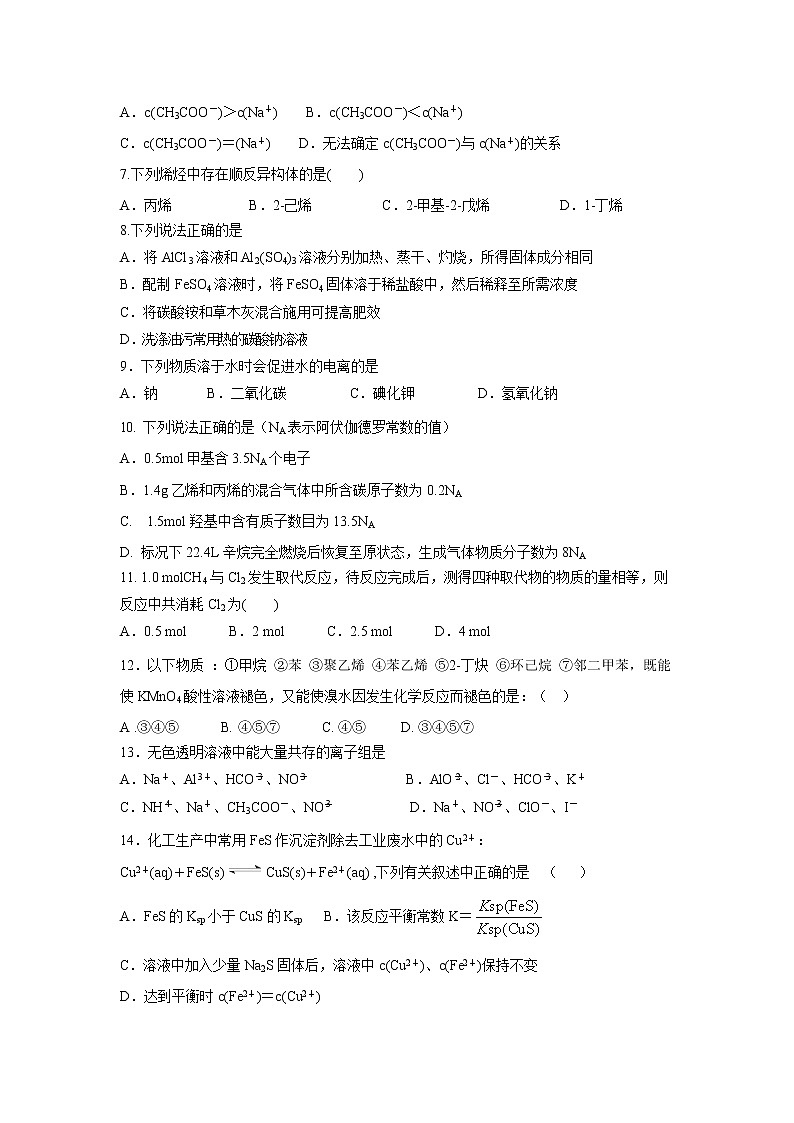【化学】辽宁省凤城一中2018-2019学年高二上学期12月月考第2页
