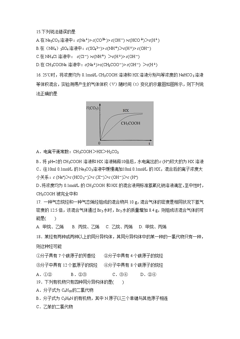【化学】辽宁省凤城一中2018-2019学年高二上学期12月月考第3页