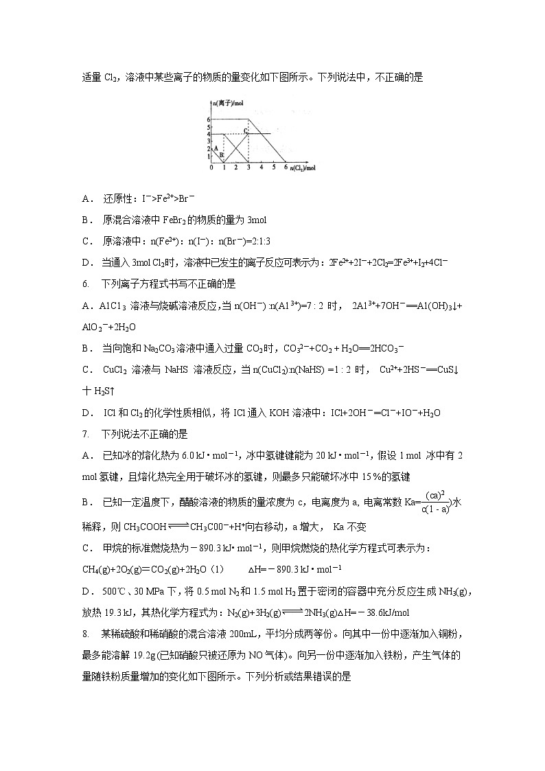 【化学】江西省上饶市弋阳县第一中学等六校2018-2019学年高二12月联考（课改班） 试卷02